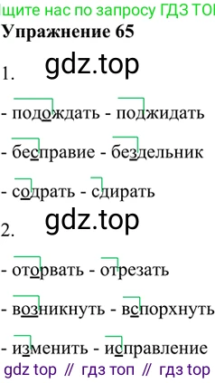 ГДЗ Русский язык, 5 класс Учебник, авторы: Шмелёв Алексей Дмитриевич, Флоренская Эльза Александровна, Габович Фаина Ефимовна, Савчук Лариса Олеговна(2), Шмелёва Елена Яковлевна, издательство Просвещение, Москва, 2021, Часть 1, страница 171, номер 65, Решение 2