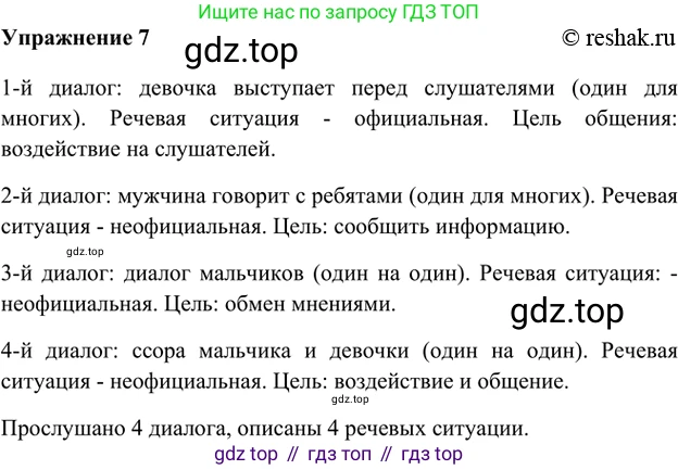 ГДЗ Русский язык, 5 класс Учебник, авторы: Шмелёв Алексей Дмитриевич, Флоренская Эльза Александровна, Габович Фаина Ефимовна, Савчук Лариса Олеговна(2), Шмелёва Елена Яковлевна, издательство Просвещение, Москва, 2021, Часть 1, страница 143, номер 7, Решение 2