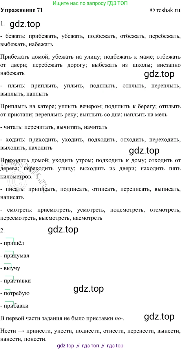 ГДЗ Русский язык, 5 класс Учебник, авторы: Шмелёв Алексей Дмитриевич, Флоренская Эльза Александровна, Габович Фаина Ефимовна, Савчук Лариса Олеговна(2), Шмелёва Елена Яковлевна, издательство Просвещение, Москва, 2021, Часть 1, страница 174, номер 71, Решение 2