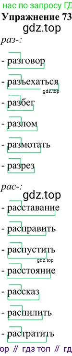 ГДЗ Русский язык, 5 класс Учебник, авторы: Шмелёв Алексей Дмитриевич, Флоренская Эльза Александровна, Габович Фаина Ефимовна, Савчук Лариса Олеговна(2), Шмелёва Елена Яковлевна, издательство Просвещение, Москва, 2021, Часть 1, страница 175, номер 73, Решение 2