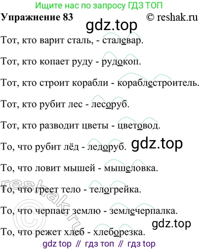 ГДЗ Русский язык, 5 класс Учебник, авторы: Шмелёв Алексей Дмитриевич, Флоренская Эльза Александровна, Габович Фаина Ефимовна, Савчук Лариса Олеговна(2), Шмелёва Елена Яковлевна, издательство Просвещение, Москва, 2021, Часть 1, страница 179, номер 83, Решение 2