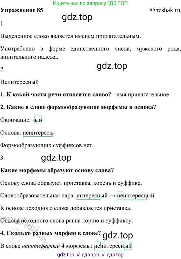 ГДЗ Русский язык, 5 класс Учебник, авторы: Шмелёв Алексей Дмитриевич, Флоренская Эльза Александровна, Габович Фаина Ефимовна, Савчук Лариса Олеговна(2), Шмелёва Елена Яковлевна, издательство Просвещение, Москва, 2021, Часть 1, страница 180, номер 85, Решение 2