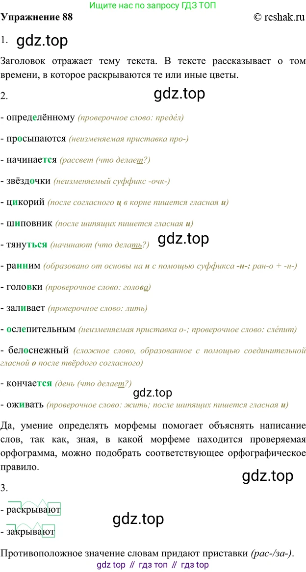 ГДЗ Русский язык, 5 класс Учебник, авторы: Шмелёв Алексей Дмитриевич, Флоренская Эльза Александровна, Габович Фаина Ефимовна, Савчук Лариса Олеговна(2), Шмелёва Елена Яковлевна, издательство Просвещение, Москва, 2021, Часть 1, страница 182, номер 88, Решение 2