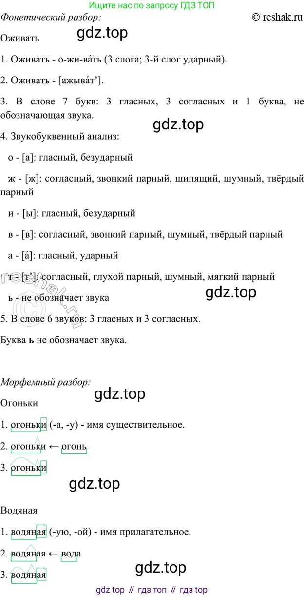 ГДЗ Русский язык, 5 класс Учебник, авторы: Шмелёв Алексей Дмитриевич, Флоренская Эльза Александровна, Габович Фаина Ефимовна, Савчук Лариса Олеговна(2), Шмелёва Елена Яковлевна, издательство Просвещение, Москва, 2021, Часть 1, страница 182, номер 88, Решение 2 (продолжение 3)
