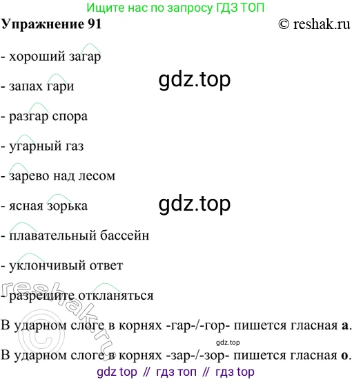 ГДЗ Русский язык, 5 класс Учебник, авторы: Шмелёв Алексей Дмитриевич, Флоренская Эльза Александровна, Габович Фаина Ефимовна, Савчук Лариса Олеговна(2), Шмелёва Елена Яковлевна, издательство Просвещение, Москва, 2021, Часть 1, страница 186, номер 91, Решение 2