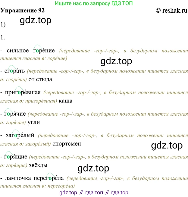 ГДЗ Русский язык, 5 класс Учебник, авторы: Шмелёв Алексей Дмитриевич, Флоренская Эльза Александровна, Габович Фаина Ефимовна, Савчук Лариса Олеговна(2), Шмелёва Елена Яковлевна, издательство Просвещение, Москва, 2021, Часть 1, страница 186, номер 92, Решение 2
