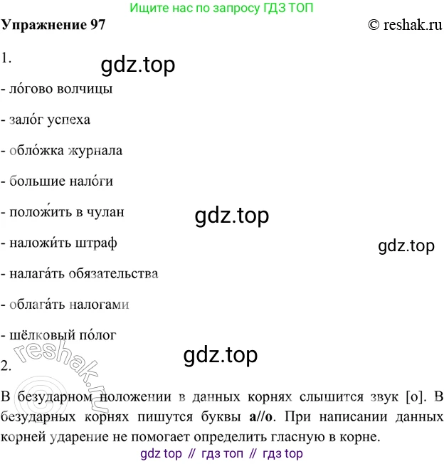 ГДЗ Русский язык, 5 класс Учебник, авторы: Шмелёв Алексей Дмитриевич, Флоренская Эльза Александровна, Габович Фаина Ефимовна, Савчук Лариса Олеговна(2), Шмелёва Елена Яковлевна, издательство Просвещение, Москва, 2021, Часть 1, страница 188, номер 97, Решение 2