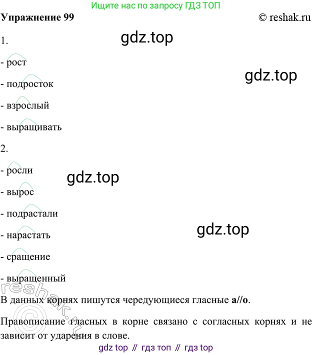 ГДЗ Русский язык, 5 класс Учебник, авторы: Шмелёв Алексей Дмитриевич, Флоренская Эльза Александровна, Габович Фаина Ефимовна, Савчук Лариса Олеговна(2), Шмелёва Елена Яковлевна, издательство Просвещение, Москва, 2021, Часть 1, страница 189, номер 99, Решение 2