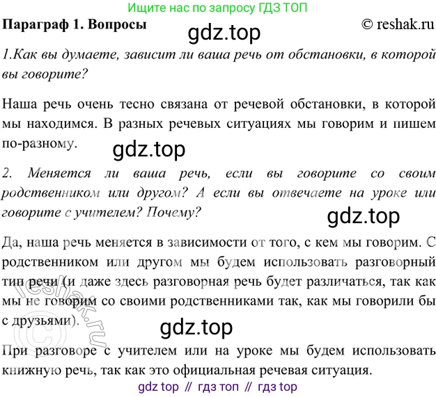 ГДЗ Русский язык, 5 класс Учебник, авторы: Шмелёв Алексей Дмитриевич, Флоренская Эльза Александровна, Габович Фаина Ефимовна, Савчук Лариса Олеговна(2), Шмелёва Елена Яковлевна, издательство Просвещение, Москва, 2021, Часть 1, страница 140, Решение 2