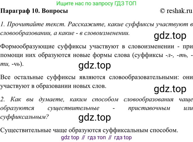 ГДЗ Русский язык, 5 класс Учебник, авторы: Шмелёв Алексей Дмитриевич, Флоренская Эльза Александровна, Габович Фаина Ефимовна, Савчук Лариса Олеговна(2), Шмелёва Елена Яковлевна, издательство Просвещение, Москва, 2021, Часть 1, страница 175, Решение 2