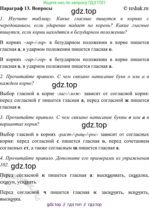 ГДЗ Русский язык, 5 класс Учебник, авторы: Шмелёв Алексей Дмитриевич, Флоренская Эльза Александровна, Габович Фаина Ефимовна, Савчук Лариса Олеговна(2), Шмелёва Елена Яковлевна, издательство Просвещение, Москва, 2021, Часть 1, страница 186, Решение 2