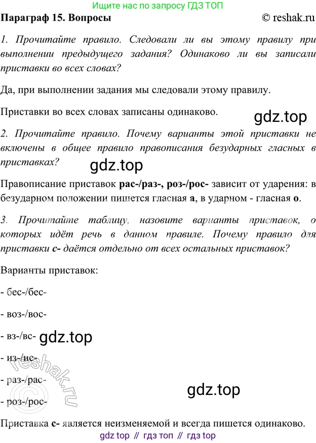 ГДЗ Русский язык, 5 класс Учебник, авторы: Шмелёв Алексей Дмитриевич, Флоренская Эльза Александровна, Габович Фаина Ефимовна, Савчук Лариса Олеговна(2), Шмелёва Елена Яковлевна, издательство Просвещение, Москва, 2021, Часть 1, страница 195, Решение 2
