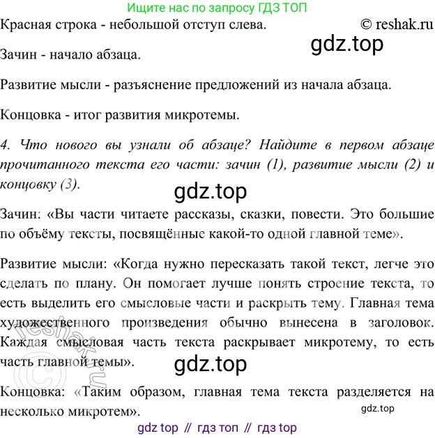 ГДЗ Русский язык, 5 класс Учебник, авторы: Шмелёв Алексей Дмитриевич, Флоренская Эльза Александровна, Габович Фаина Ефимовна, Савчук Лариса Олеговна(2), Шмелёва Елена Яковлевна, издательство Просвещение, Москва, 2021, Часть 1, страница 200, Решение 2 (продолжение 2)