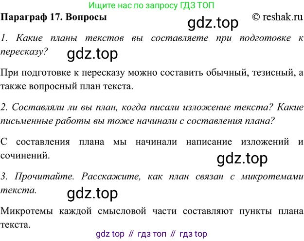 ГДЗ Русский язык, 5 класс Учебник, авторы: Шмелёв Алексей Дмитриевич, Флоренская Эльза Александровна, Габович Фаина Ефимовна, Савчук Лариса Олеговна(2), Шмелёва Елена Яковлевна, издательство Просвещение, Москва, 2021, Часть 1, страница 204, Решение 2