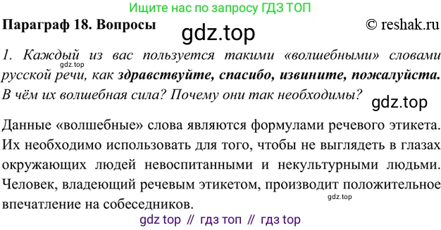 ГДЗ Русский язык, 5 класс Учебник, авторы: Шмелёв Алексей Дмитриевич, Флоренская Эльза Александровна, Габович Фаина Ефимовна, Савчук Лариса Олеговна(2), Шмелёва Елена Яковлевна, издательство Просвещение, Москва, 2021, Часть 1, страница 210, Решение 2