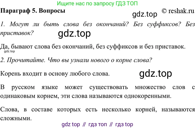 ГДЗ Русский язык, 5 класс Учебник, авторы: Шмелёв Алексей Дмитриевич, Флоренская Эльза Александровна, Габович Фаина Ефимовна, Савчук Лариса Олеговна(2), Шмелёва Елена Яковлевна, издательство Просвещение, Москва, 2021, Часть 1, страница 158, Решение 2