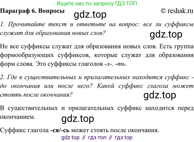 ГДЗ Русский язык, 5 класс Учебник, авторы: Шмелёв Алексей Дмитриевич, Флоренская Эльза Александровна, Габович Фаина Ефимовна, Савчук Лариса Олеговна(2), Шмелёва Елена Яковлевна, издательство Просвещение, Москва, 2021, Часть 1, страница 161, Решение 2