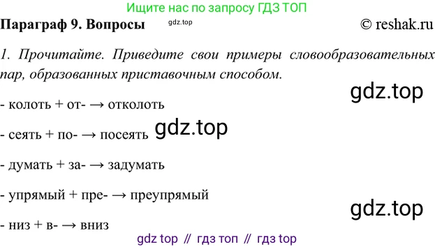 ГДЗ Русский язык, 5 класс Учебник, авторы: Шмелёв Алексей Дмитриевич, Флоренская Эльза Александровна, Габович Фаина Ефимовна, Савчук Лариса Олеговна(2), Шмелёва Елена Яковлевна, издательство Просвещение, Москва, 2021, Часть 1, страница 173, Решение 2