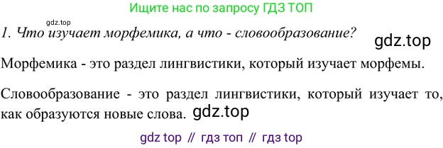 ГДЗ Русский язык, 5 класс Учебник, авторы: Шмелёв Алексей Дмитриевич, Флоренская Эльза Александровна, Габович Фаина Ефимовна, Савчук Лариса Олеговна(2), Шмелёва Елена Яковлевна, издательство Просвещение, Москва, 2021, Часть 1, страница 214, номер 1, Решение 2
