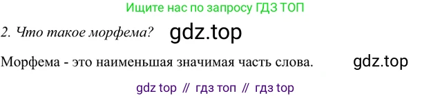 ГДЗ Русский язык, 5 класс Учебник, авторы: Шмелёв Алексей Дмитриевич, Флоренская Эльза Александровна, Габович Фаина Ефимовна, Савчук Лариса Олеговна(2), Шмелёва Елена Яковлевна, издательство Просвещение, Москва, 2021, Часть 1, страница 214, номер 2, Решение 2