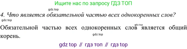 ГДЗ Русский язык, 5 класс Учебник, авторы: Шмелёв Алексей Дмитриевич, Флоренская Эльза Александровна, Габович Фаина Ефимовна, Савчук Лариса Олеговна(2), Шмелёва Елена Яковлевна, издательство Просвещение, Москва, 2021, Часть 1, страница 214, номер 4, Решение 2