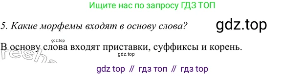 ГДЗ Русский язык, 5 класс Учебник, авторы: Шмелёв Алексей Дмитриевич, Флоренская Эльза Александровна, Габович Фаина Ефимовна, Савчук Лариса Олеговна(2), Шмелёва Елена Яковлевна, издательство Просвещение, Москва, 2021, Часть 1, страница 214, номер 5, Решение 2