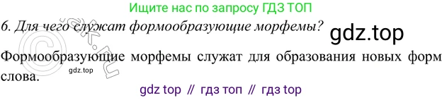ГДЗ Русский язык, 5 класс Учебник, авторы: Шмелёв Алексей Дмитриевич, Флоренская Эльза Александровна, Габович Фаина Ефимовна, Савчук Лариса Олеговна(2), Шмелёва Елена Яковлевна, издательство Просвещение, Москва, 2021, Часть 1, страница 214, номер 6, Решение 2