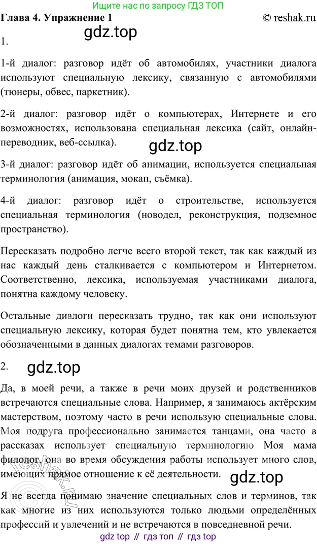 ГДЗ Русский язык, 5 класс Учебник, авторы: Шмелёв Алексей Дмитриевич, Флоренская Эльза Александровна, Габович Фаина Ефимовна, Савчук Лариса Олеговна(2), Шмелёва Елена Яковлевна, издательство Просвещение, Москва, 2021, Часть 1, страница 223, номер 1, Решение 2