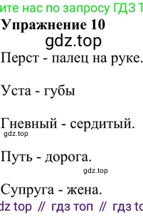 ГДЗ Русский язык, 5 класс Учебник, авторы: Шмелёв Алексей Дмитриевич, Флоренская Эльза Александровна, Габович Фаина Ефимовна, Савчук Лариса Олеговна(2), Шмелёва Елена Яковлевна, издательство Просвещение, Москва, 2021, Часть 1, страница 234, номер 10, Решение 2