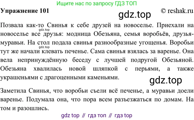 ГДЗ Русский язык, 5 класс Учебник, авторы: Шмелёв Алексей Дмитриевич, Флоренская Эльза Александровна, Габович Фаина Ефимовна, Савчук Лариса Олеговна(2), Шмелёва Елена Яковлевна, издательство Просвещение, Москва, 2021, Часть 1, страница 279, номер 101, Решение 2
