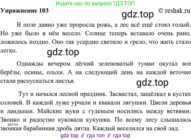 ГДЗ Русский язык, 5 класс Учебник, авторы: Шмелёв Алексей Дмитриевич, Флоренская Эльза Александровна, Габович Фаина Ефимовна, Савчук Лариса Олеговна(2), Шмелёва Елена Яковлевна, издательство Просвещение, Москва, 2021, Часть 1, страница 280, номер 103, Решение 2