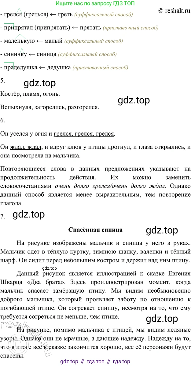 ГДЗ Русский язык, 5 класс Учебник, авторы: Шмелёв Алексей Дмитриевич, Флоренская Эльза Александровна, Габович Фаина Ефимовна, Савчук Лариса Олеговна(2), Шмелёва Елена Яковлевна, издательство Просвещение, Москва, 2021, Часть 1, страница 280, номер 104, Решение 2 (продолжение 2)