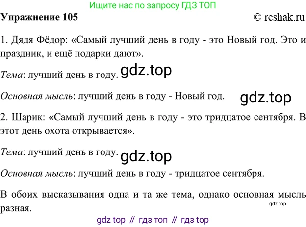 ГДЗ Русский язык, 5 класс Учебник, авторы: Шмелёв Алексей Дмитриевич, Флоренская Эльза Александровна, Габович Фаина Ефимовна, Савчук Лариса Олеговна(2), Шмелёва Елена Яковлевна, издательство Просвещение, Москва, 2021, Часть 1, страница 282, номер 105, Решение 2