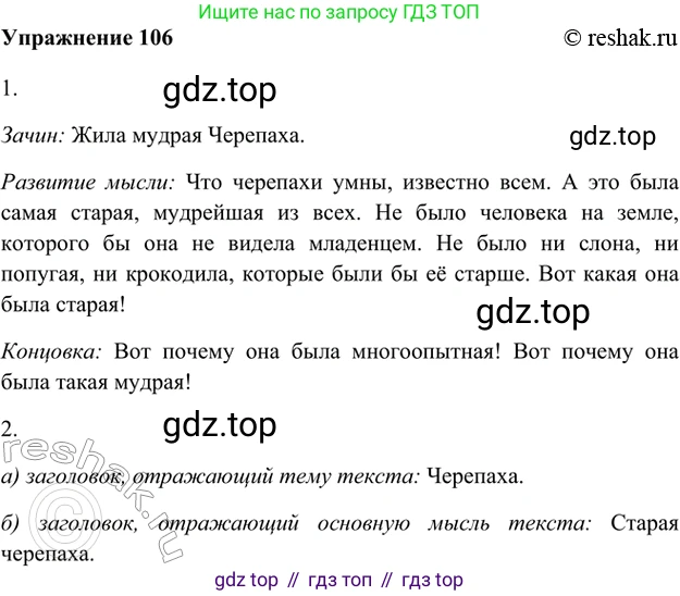 ГДЗ Русский язык, 5 класс Учебник, авторы: Шмелёв Алексей Дмитриевич, Флоренская Эльза Александровна, Габович Фаина Ефимовна, Савчук Лариса Олеговна(2), Шмелёва Елена Яковлевна, издательство Просвещение, Москва, 2021, Часть 1, страница 282, номер 106, Решение 2