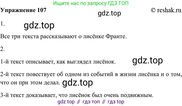 ГДЗ Русский язык, 5 класс Учебник, авторы: Шмелёв Алексей Дмитриевич, Флоренская Эльза Александровна, Габович Фаина Ефимовна, Савчук Лариса Олеговна(2), Шмелёва Елена Яковлевна, издательство Просвещение, Москва, 2021, Часть 1, страница 282, номер 107, Решение 2