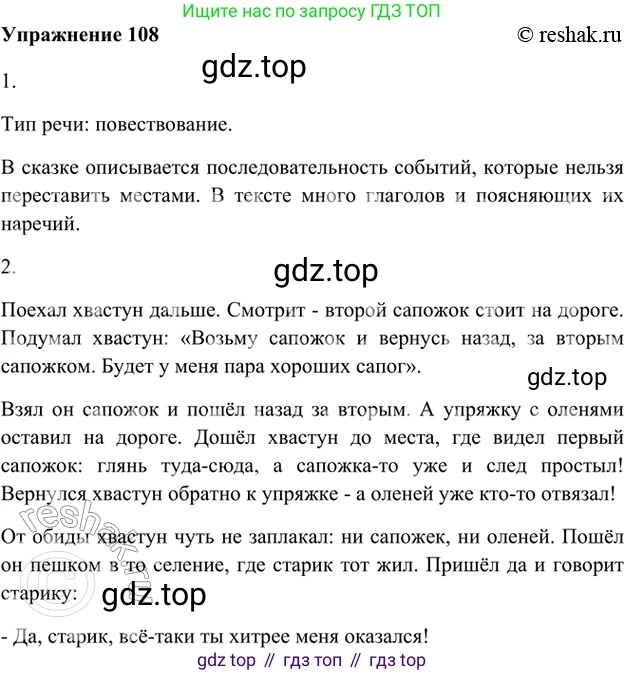 ГДЗ Русский язык, 5 класс Учебник, авторы: Шмелёв Алексей Дмитриевич, Флоренская Эльза Александровна, Габович Фаина Ефимовна, Савчук Лариса Олеговна(2), Шмелёва Елена Яковлевна, издательство Просвещение, Москва, 2021, Часть 1, страница 285, номер 108, Решение 2