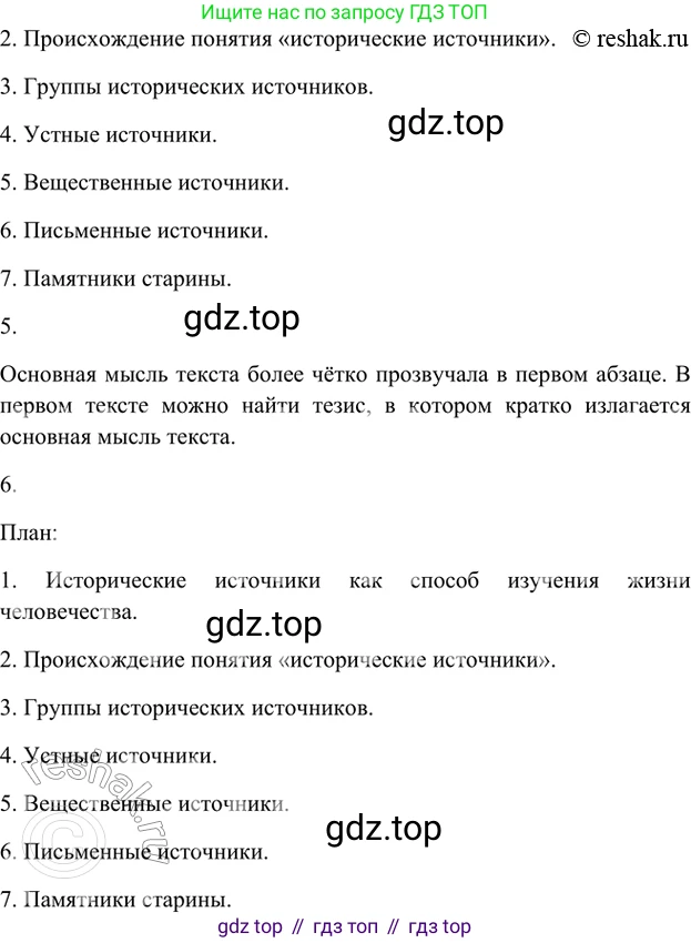 ГДЗ Русский язык, 5 класс Учебник, авторы: Шмелёв Алексей Дмитриевич, Флоренская Эльза Александровна, Габович Фаина Ефимовна, Савчук Лариса Олеговна(2), Шмелёва Елена Яковлевна, издательство Просвещение, Москва, 2021, Часть 1, страница 286, номер 109, Решение 2 (продолжение 2)