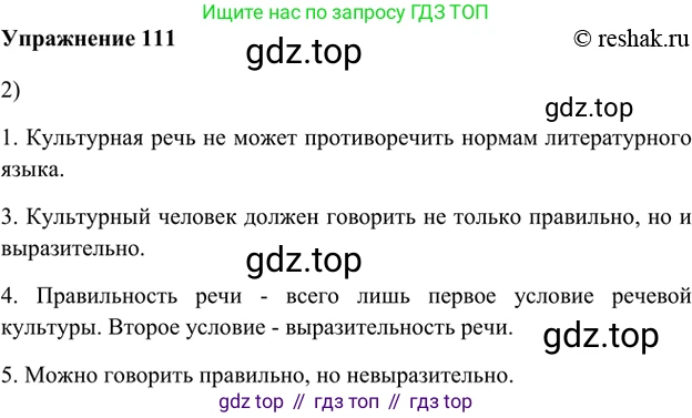 ГДЗ Русский язык, 5 класс Учебник, авторы: Шмелёв Алексей Дмитриевич, Флоренская Эльза Александровна, Габович Фаина Ефимовна, Савчук Лариса Олеговна(2), Шмелёва Елена Яковлевна, издательство Просвещение, Москва, 2021, Часть 1, страница 288, номер 111, Решение 2