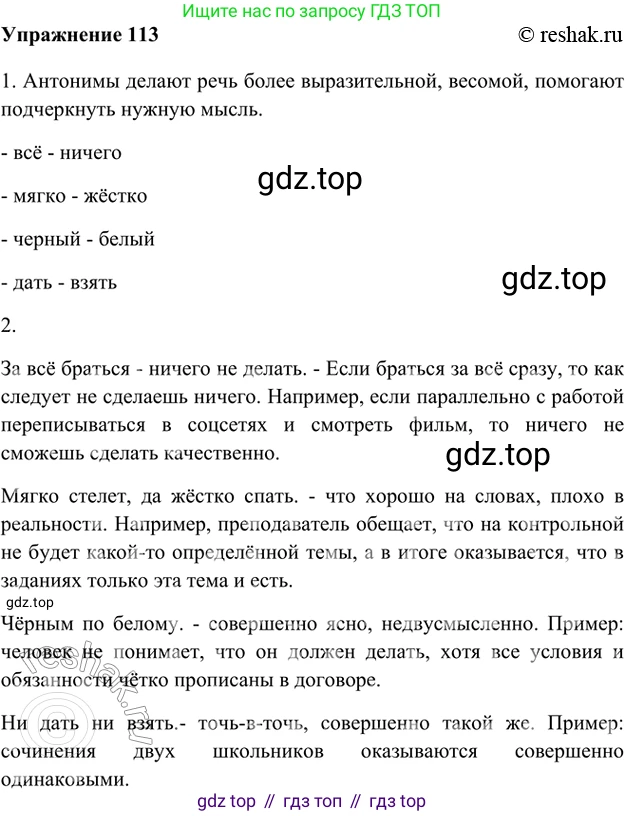 ГДЗ Русский язык, 5 класс Учебник, авторы: Шмелёв Алексей Дмитриевич, Флоренская Эльза Александровна, Габович Фаина Ефимовна, Савчук Лариса Олеговна(2), Шмелёва Елена Яковлевна, издательство Просвещение, Москва, 2021, Часть 1, страница 289, номер 113, Решение 2