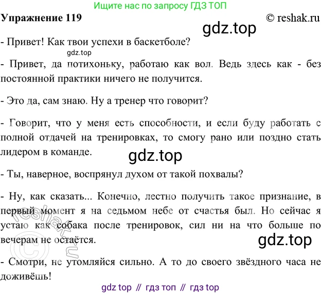ГДЗ Русский язык, 5 класс Учебник, авторы: Шмелёв Алексей Дмитриевич, Флоренская Эльза Александровна, Габович Фаина Ефимовна, Савчук Лариса Олеговна(2), Шмелёва Елена Яковлевна, издательство Просвещение, Москва, 2021, Часть 1, страница 291, номер 119, Решение 2