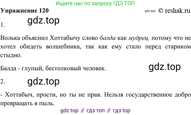 ГДЗ Русский язык, 5 класс Учебник, авторы: Шмелёв Алексей Дмитриевич, Флоренская Эльза Александровна, Габович Фаина Ефимовна, Савчук Лариса Олеговна(2), Шмелёва Елена Яковлевна, издательство Просвещение, Москва, 2021, Часть 1, страница 291, номер 120, Решение 2