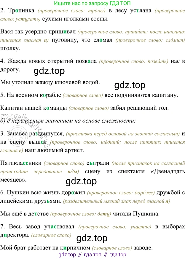 ГДЗ Русский язык, 5 класс Учебник, авторы: Шмелёв Алексей Дмитриевич, Флоренская Эльза Александровна, Габович Фаина Ефимовна, Савчук Лариса Олеговна(2), Шмелёва Елена Яковлевна, издательство Просвещение, Москва, 2021, Часть 1, страница 295, номер 124, Решение 2 (продолжение 2)