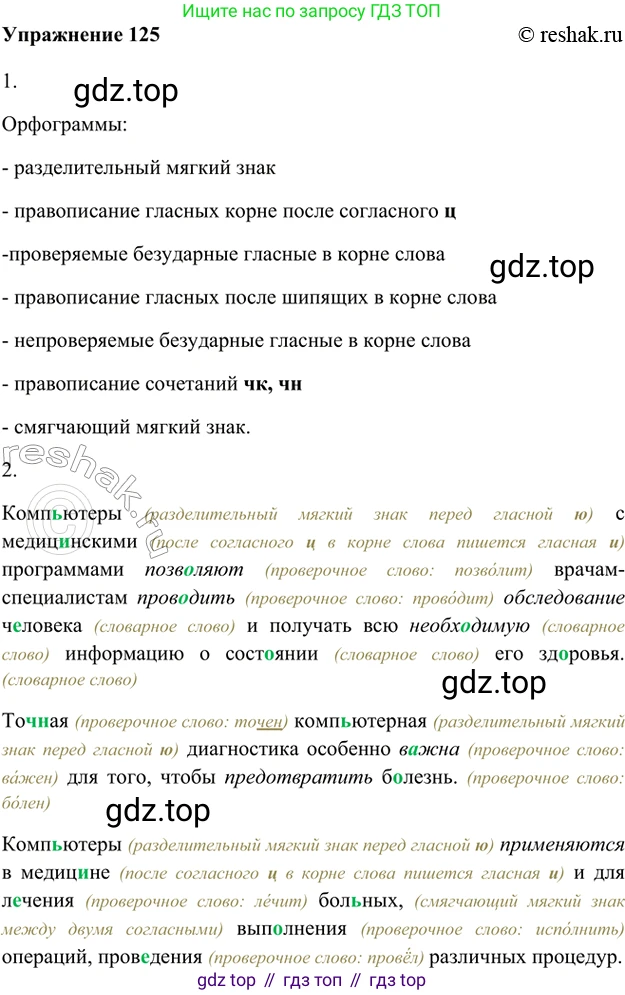 ГДЗ Русский язык, 5 класс Учебник, авторы: Шмелёв Алексей Дмитриевич, Флоренская Эльза Александровна, Габович Фаина Ефимовна, Савчук Лариса Олеговна(2), Шмелёва Елена Яковлевна, издательство Просвещение, Москва, 2021, Часть 1, страница 296, номер 125, Решение 2