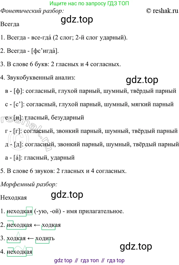 ГДЗ Русский язык, 5 класс Учебник, авторы: Шмелёв Алексей Дмитриевич, Флоренская Эльза Александровна, Габович Фаина Ефимовна, Савчук Лариса Олеговна(2), Шмелёва Елена Яковлевна, издательство Просвещение, Москва, 2021, Часть 1, страница 296, номер 127, Решение 2 (продолжение 2)