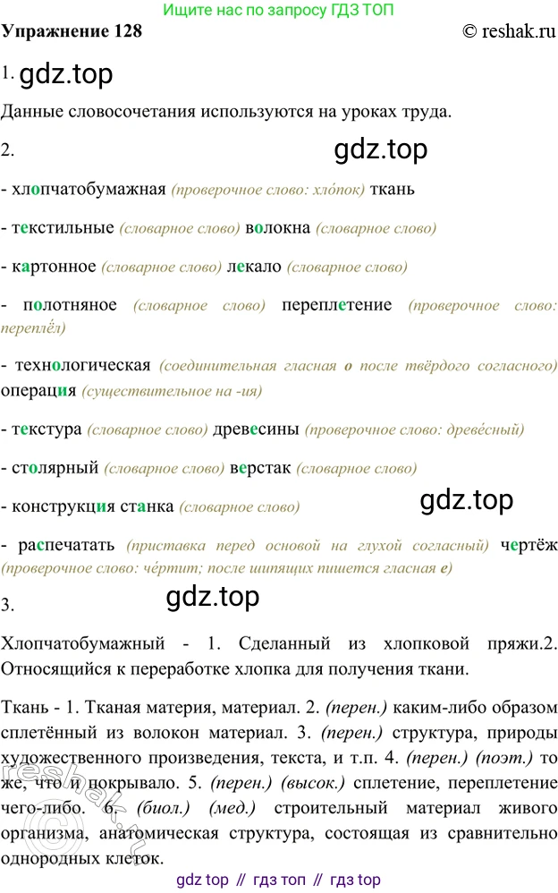 ГДЗ Русский язык, 5 класс Учебник, авторы: Шмелёв Алексей Дмитриевич, Флоренская Эльза Александровна, Габович Фаина Ефимовна, Савчук Лариса Олеговна(2), Шмелёва Елена Яковлевна, издательство Просвещение, Москва, 2021, Часть 1, страница 297, номер 128, Решение 2