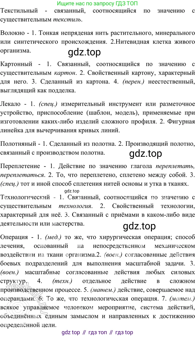 ГДЗ Русский язык, 5 класс Учебник, авторы: Шмелёв Алексей Дмитриевич, Флоренская Эльза Александровна, Габович Фаина Ефимовна, Савчук Лариса Олеговна(2), Шмелёва Елена Яковлевна, издательство Просвещение, Москва, 2021, Часть 1, страница 297, номер 128, Решение 2 (продолжение 2)