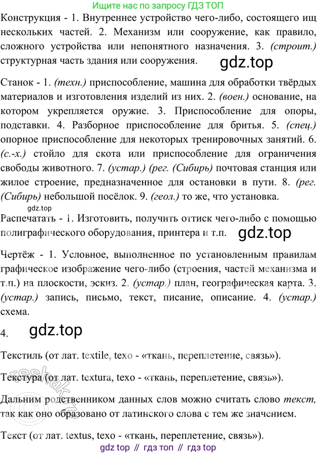 ГДЗ Русский язык, 5 класс Учебник, авторы: Шмелёв Алексей Дмитриевич, Флоренская Эльза Александровна, Габович Фаина Ефимовна, Савчук Лариса Олеговна(2), Шмелёва Елена Яковлевна, издательство Просвещение, Москва, 2021, Часть 1, страница 297, номер 128, Решение 2 (продолжение 4)
