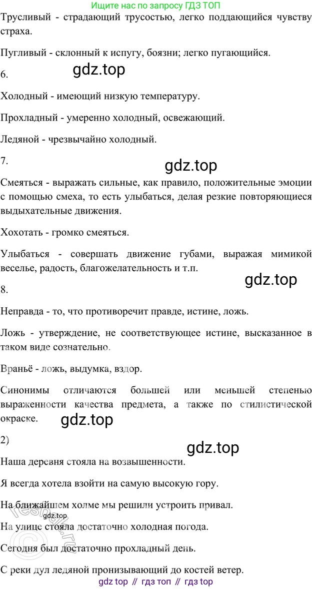 ГДЗ Русский язык, 5 класс Учебник, авторы: Шмелёв Алексей Дмитриевич, Флоренская Эльза Александровна, Габович Фаина Ефимовна, Савчук Лариса Олеговна(2), Шмелёва Елена Яковлевна, издательство Просвещение, Москва, 2021, Часть 1, страница 297, номер 129, Решение 2 (продолжение 2)