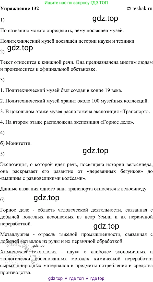 ГДЗ Русский язык, 5 класс Учебник, авторы: Шмелёв Алексей Дмитриевич, Флоренская Эльза Александровна, Габович Фаина Ефимовна, Савчук Лариса Олеговна(2), Шмелёва Елена Яковлевна, издательство Просвещение, Москва, 2021, Часть 1, страница 299, номер 132, Решение 2