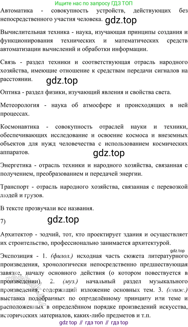 ГДЗ Русский язык, 5 класс Учебник, авторы: Шмелёв Алексей Дмитриевич, Флоренская Эльза Александровна, Габович Фаина Ефимовна, Савчук Лариса Олеговна(2), Шмелёва Елена Яковлевна, издательство Просвещение, Москва, 2021, Часть 1, страница 299, номер 132, Решение 2 (продолжение 2)